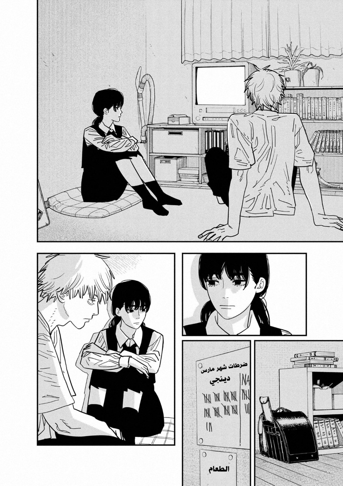 Chainsaw Man: Chapter 119 - Page 4