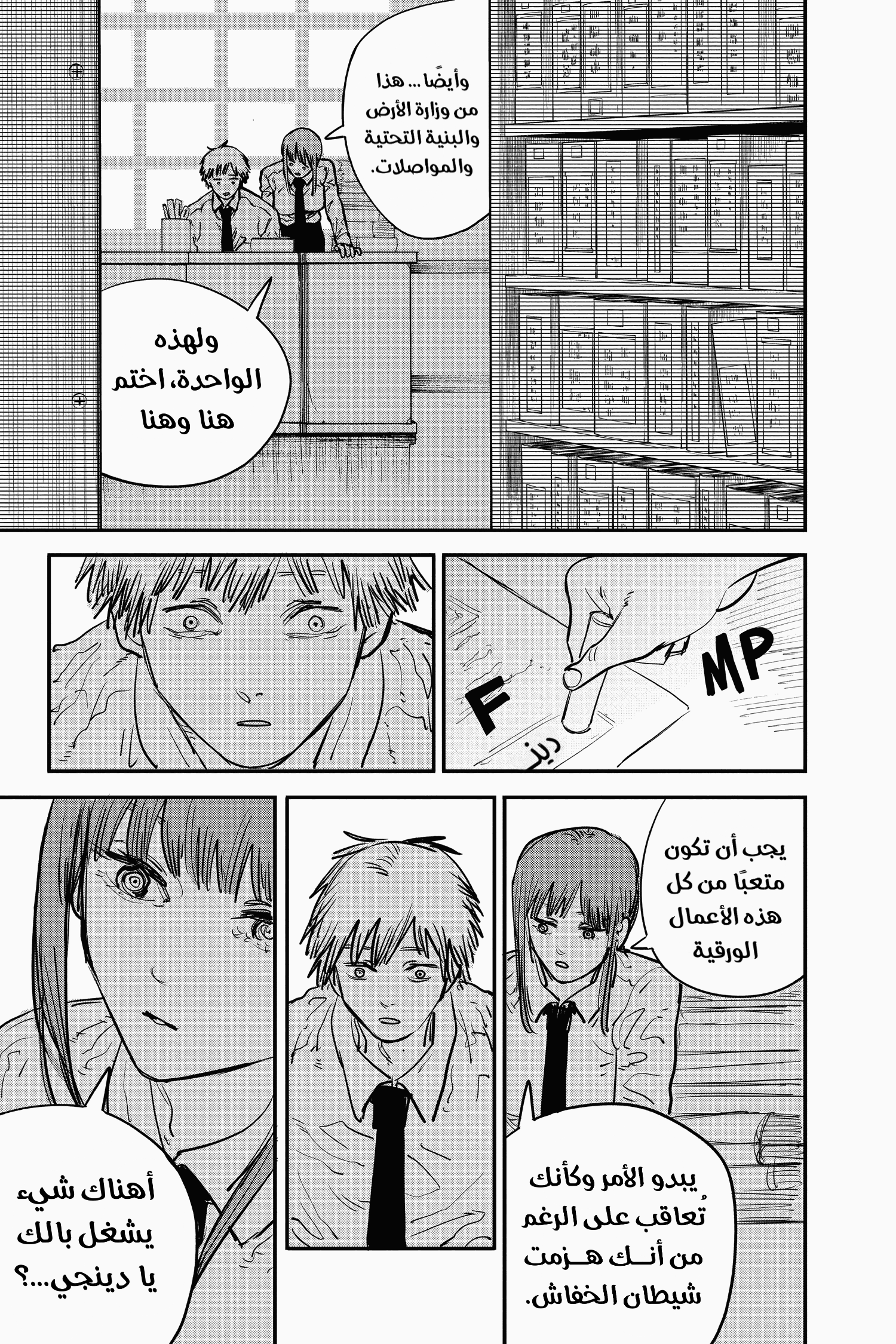 Chainsaw Man: Chapter 12 - Page 9