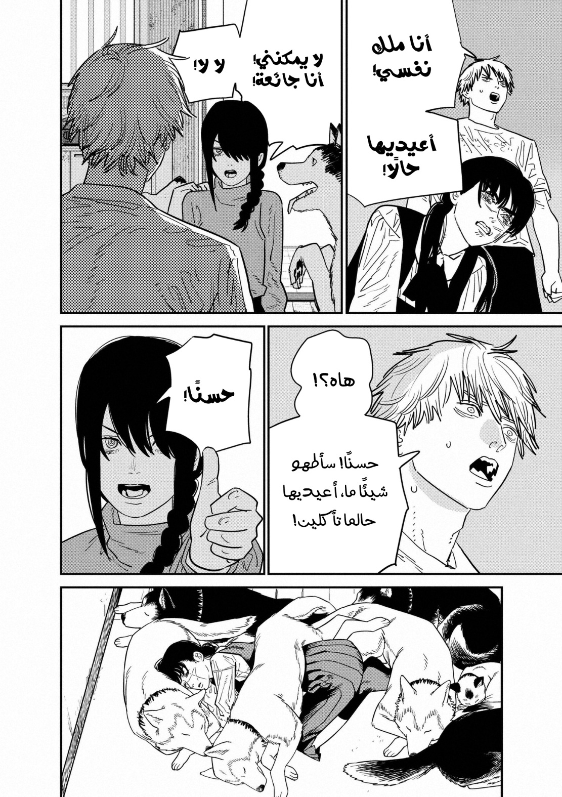 Chainsaw Man: Chapter 120 - Page 4