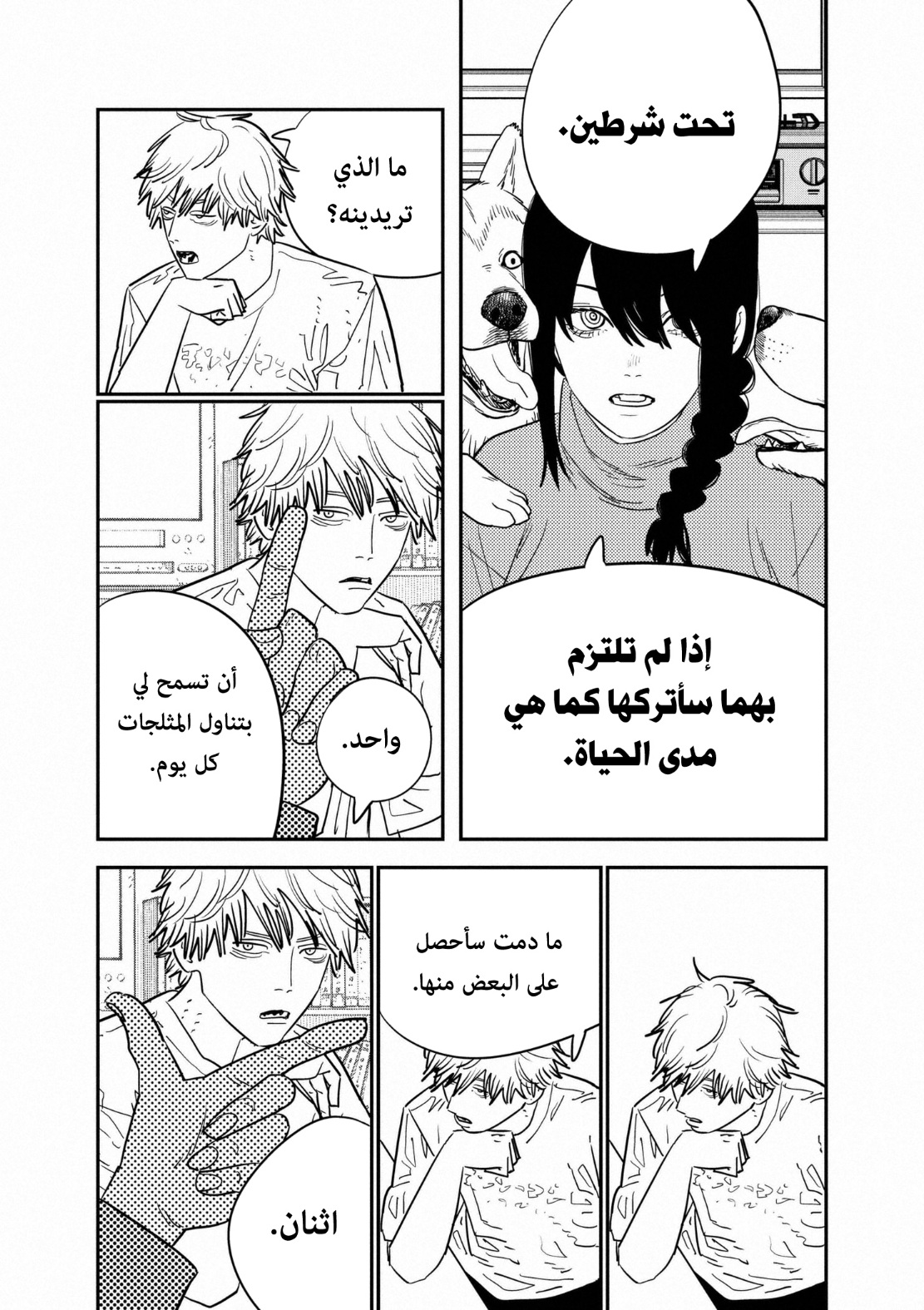 Chainsaw Man: Chapter 120 - Page 7