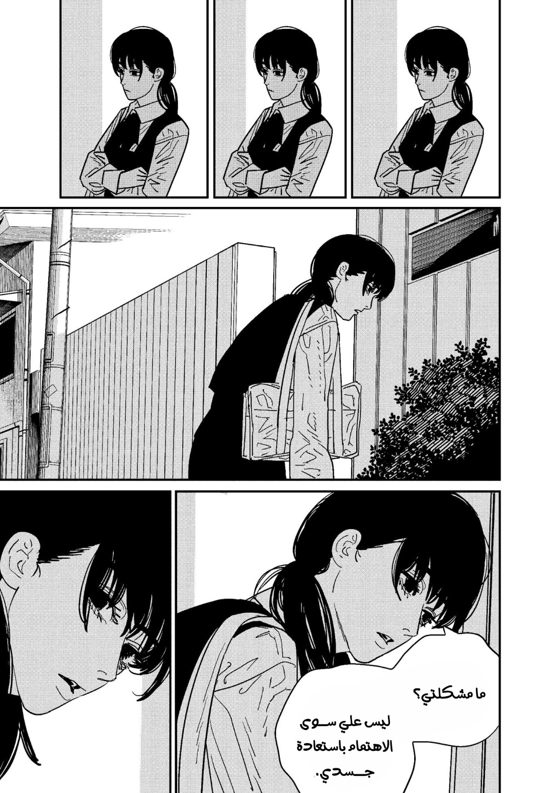 Chainsaw Man: Chapter 120 - Page 15