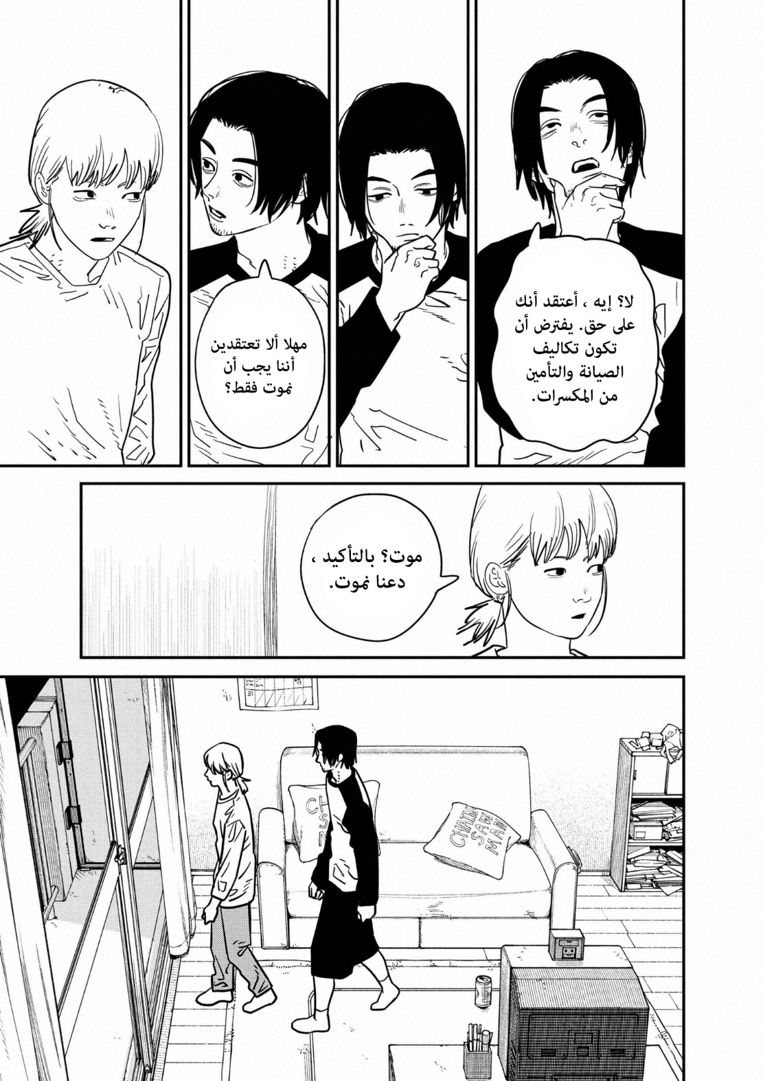 Chainsaw Man: Chapter 122 - Page 11