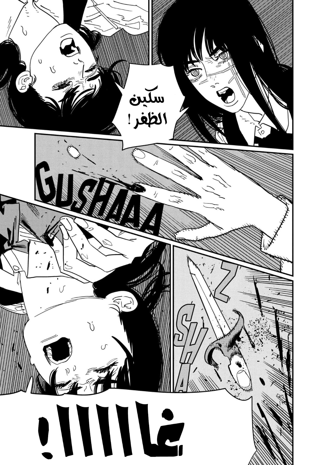 Chainsaw Man: Chapter 124 - Page 3