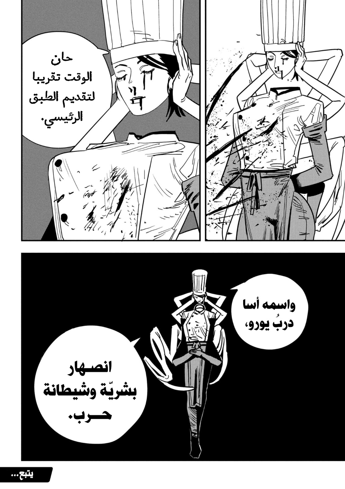 Chainsaw Man: Chapter 124 - Page 17