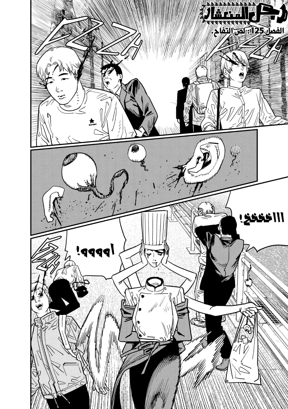 Chainsaw Man: Chapter 125 - Page 2
