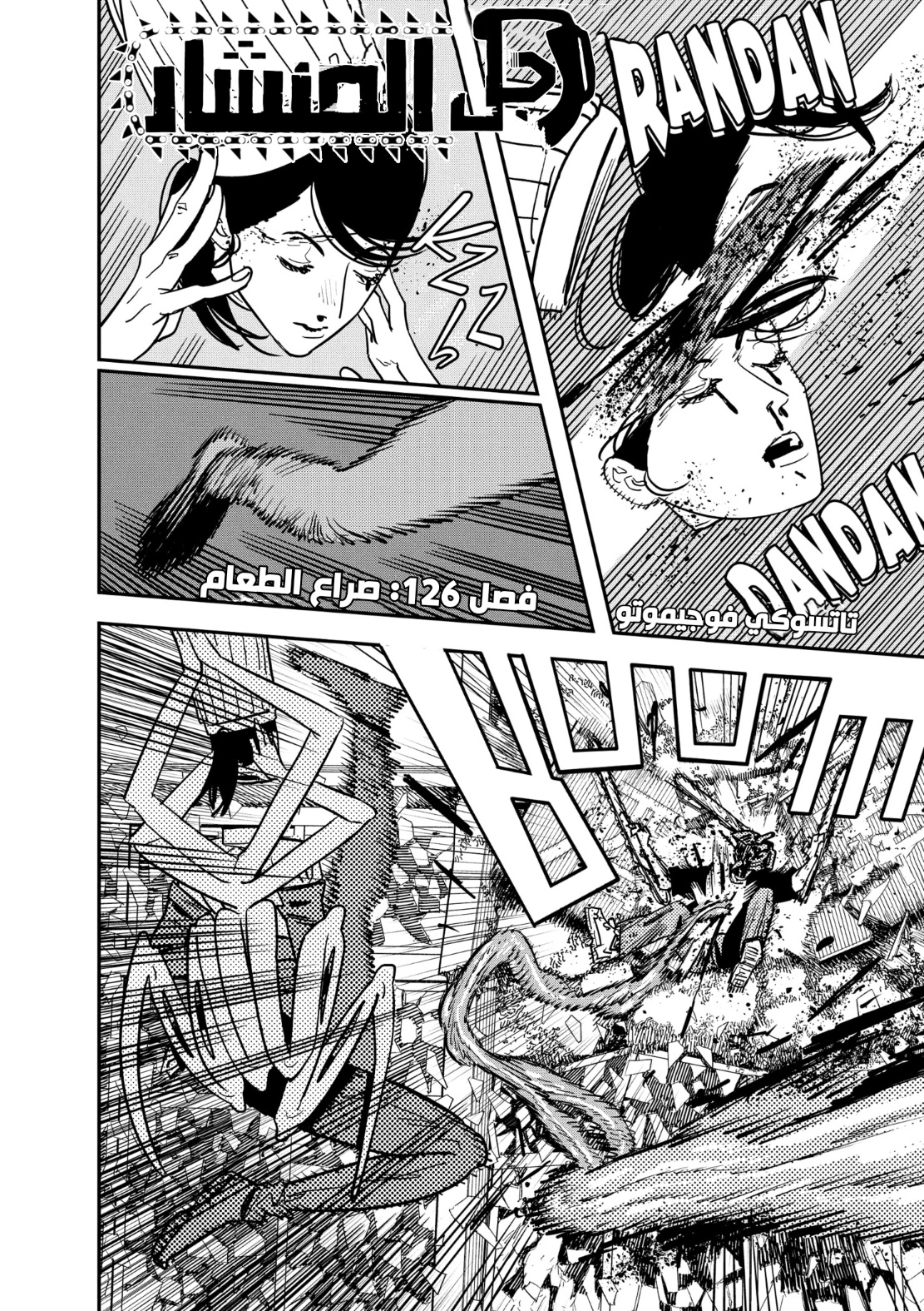 Chainsaw Man: Chapter 126 - Page 2