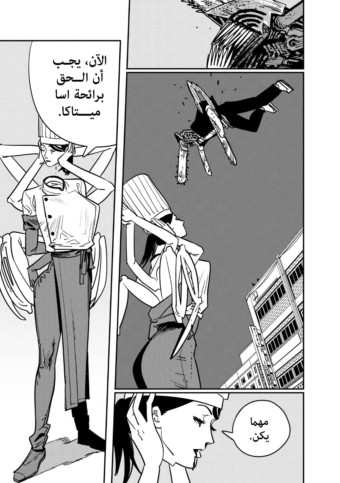 Chainsaw Man: Chapter 126 - Page 7