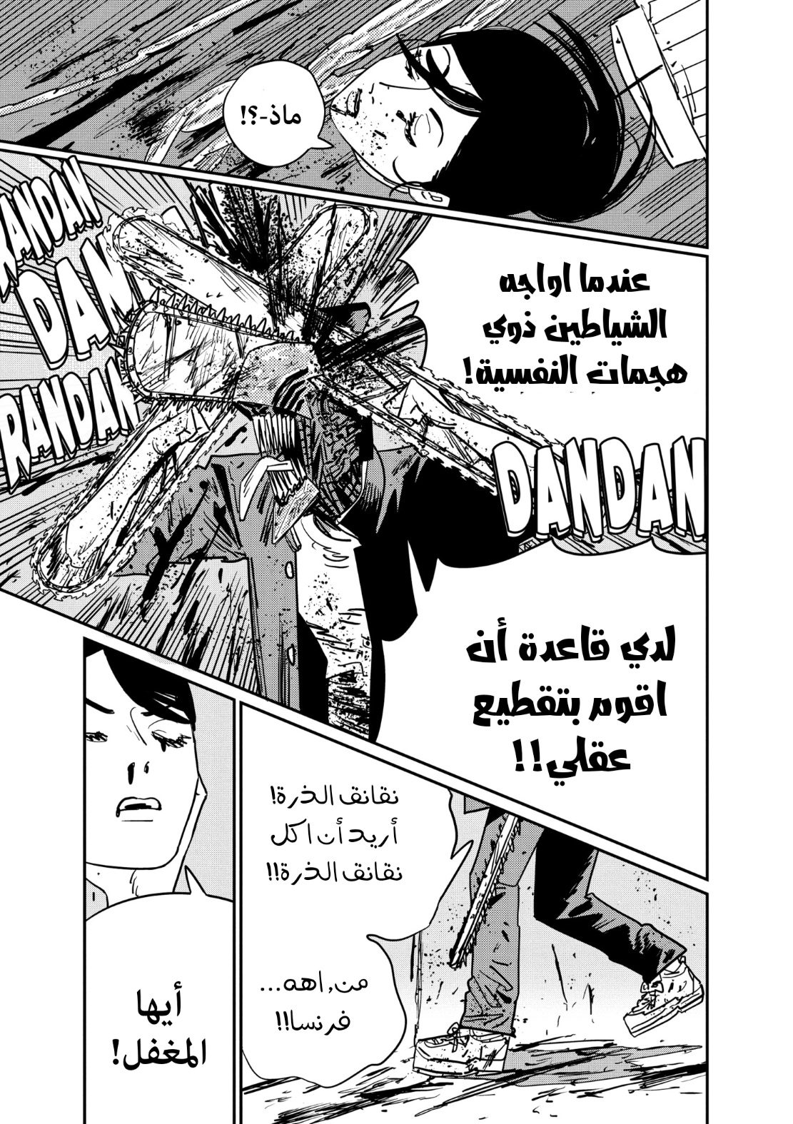 Chainsaw Man: Chapter 126 - Page 9