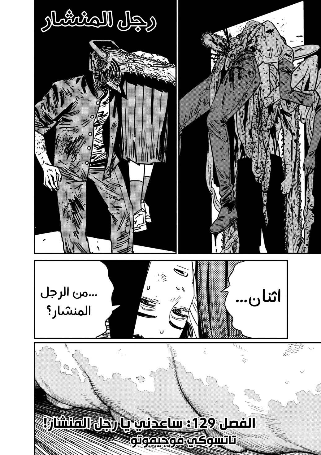 Chainsaw Man: Chapter 129 - Page 2