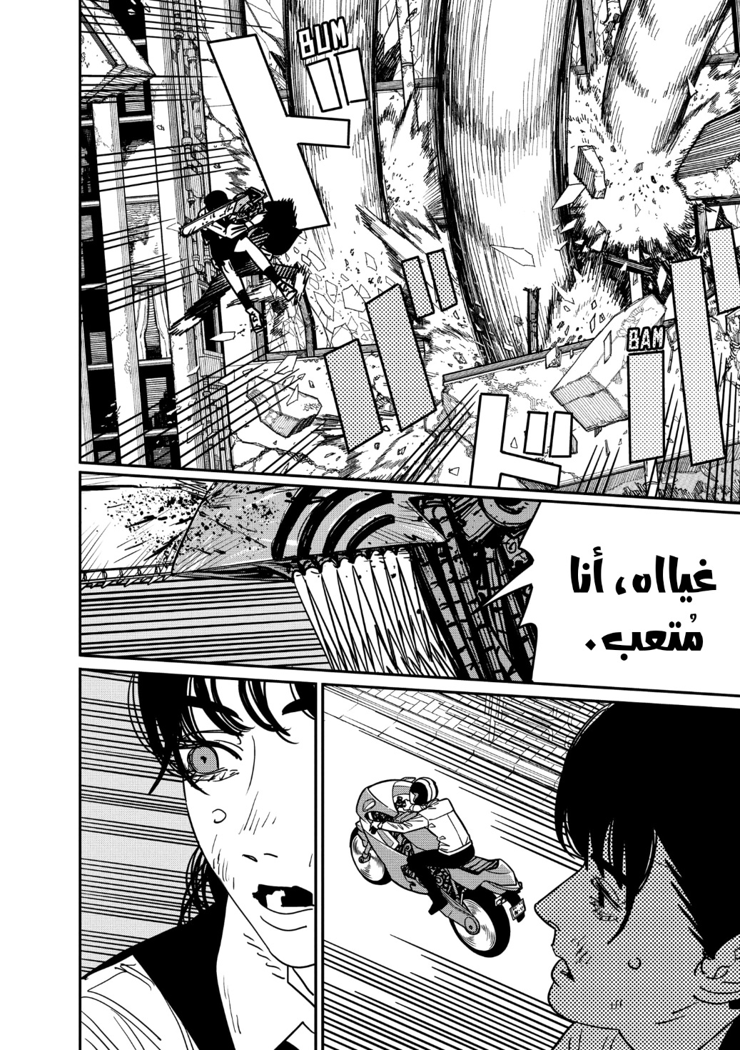 Chainsaw Man: Chapter 129 - Page 14