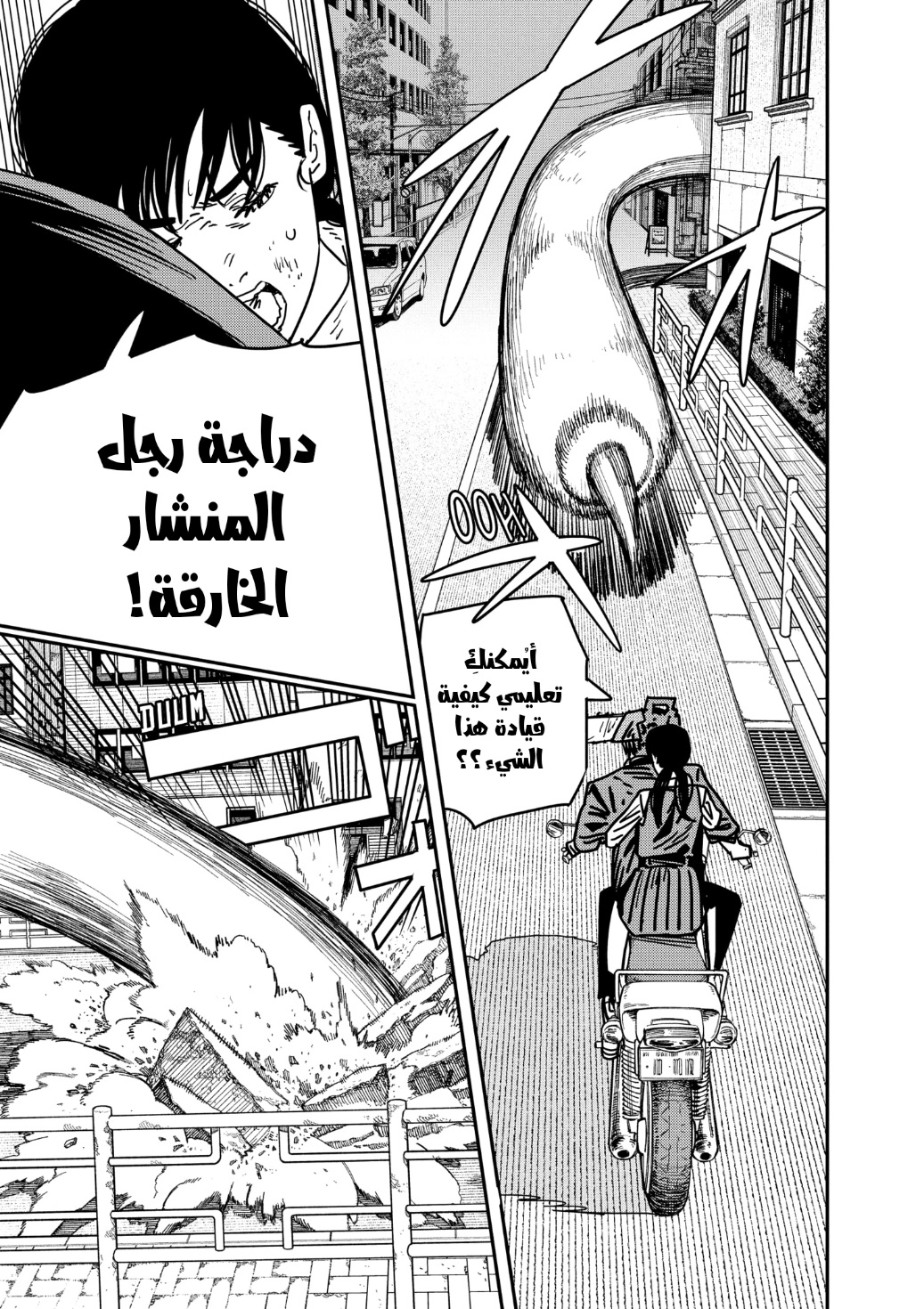 Chainsaw Man: Chapter 129 - Page 17