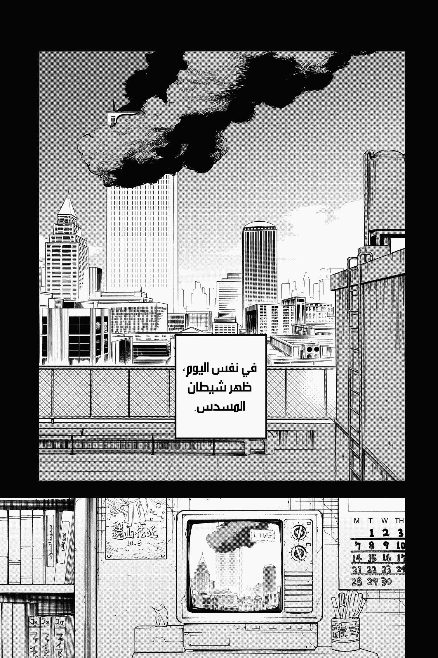 Chainsaw Man: Chapter 13 - Page 3