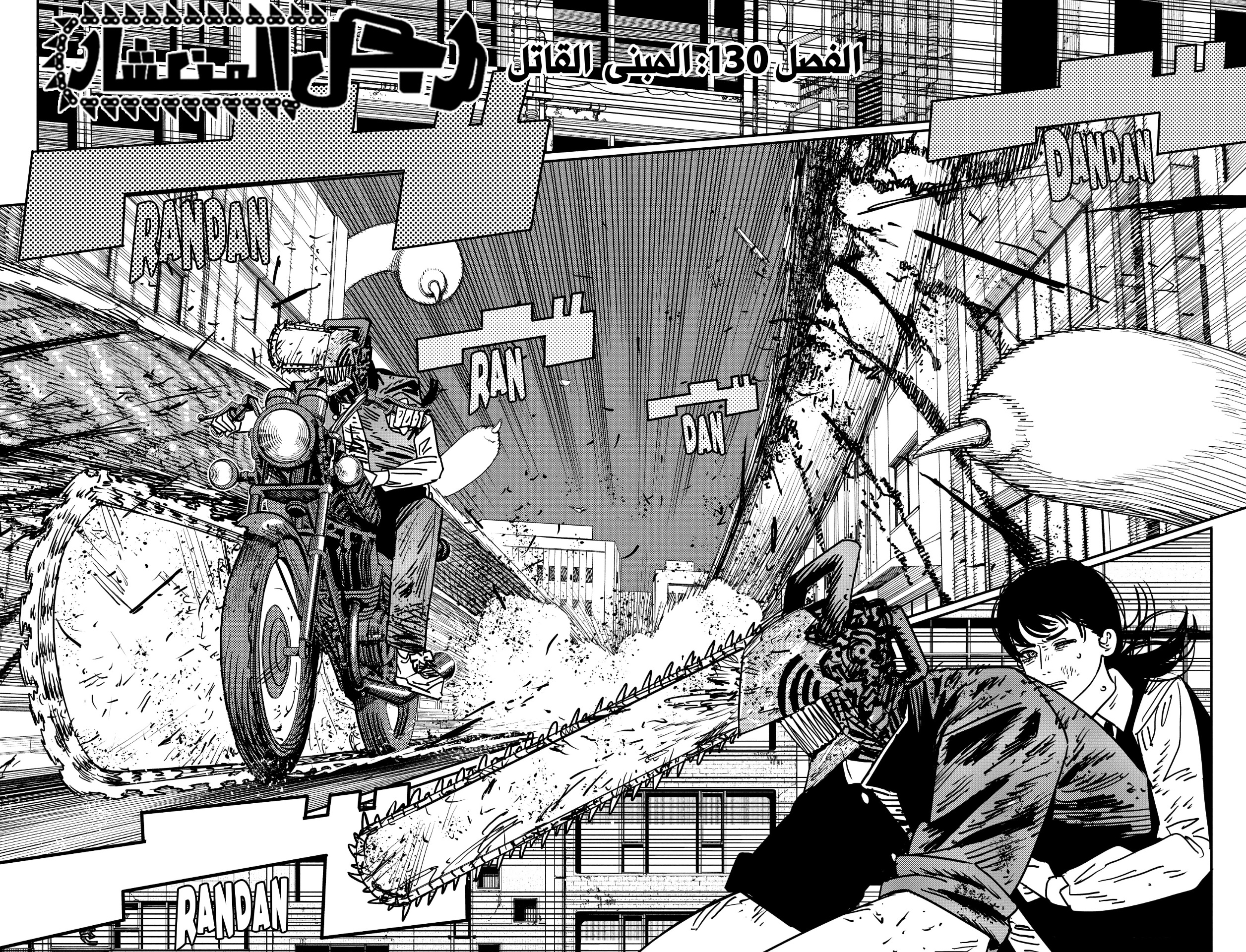 Chainsaw Man: Chapter 130 - Page 2
