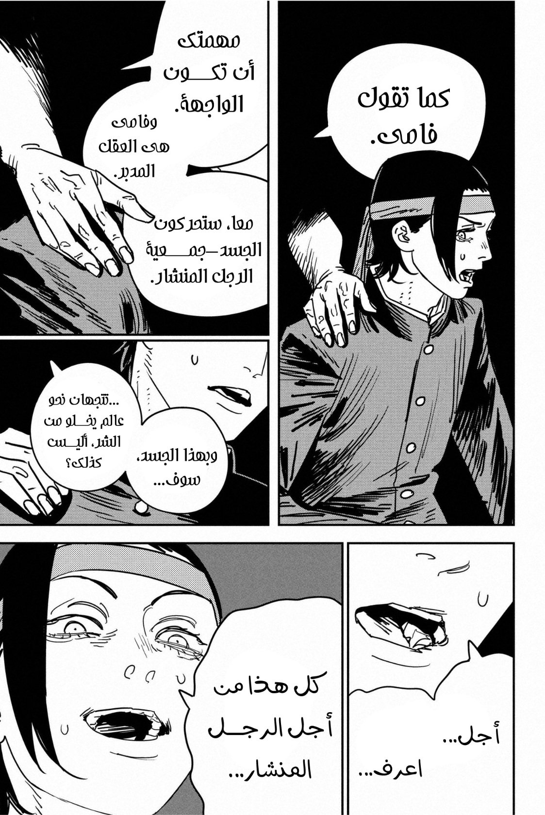 Chainsaw Man: Chapter 132 - Page 11