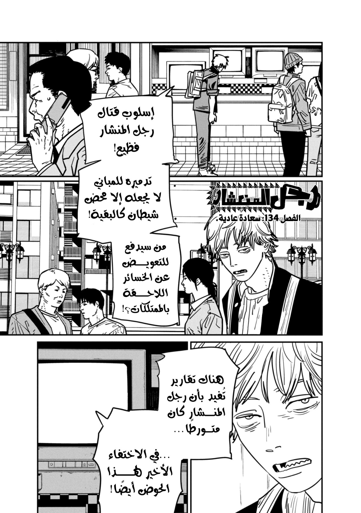 Chainsaw Man: Chapter 134 - Page 2