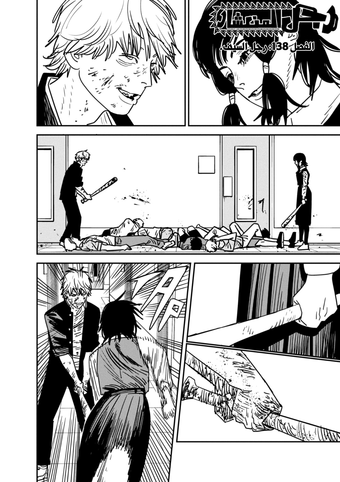 Chainsaw Man: Chapter 138 - Page 2
