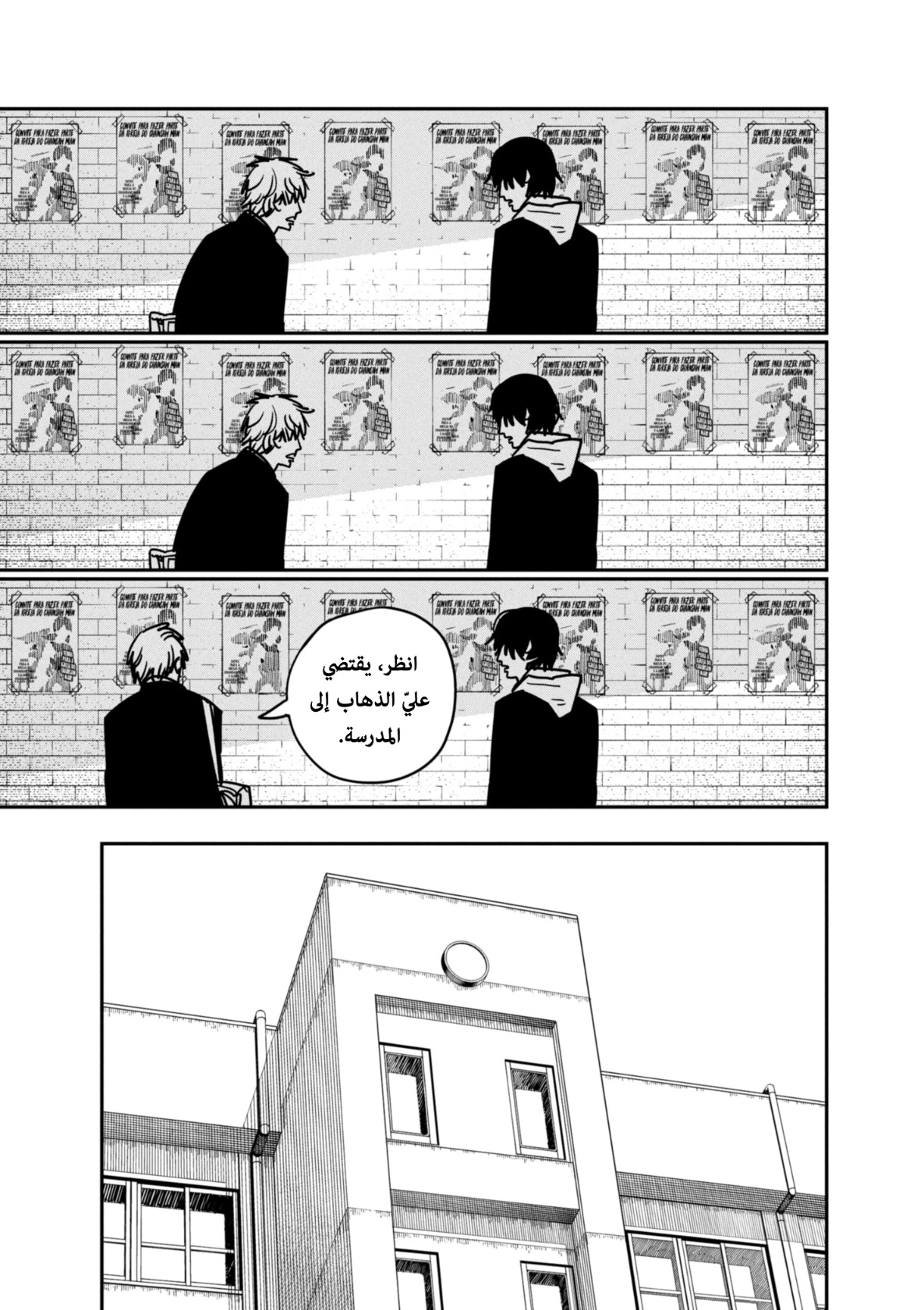 Chainsaw Man: Chapter 139 - Page 3