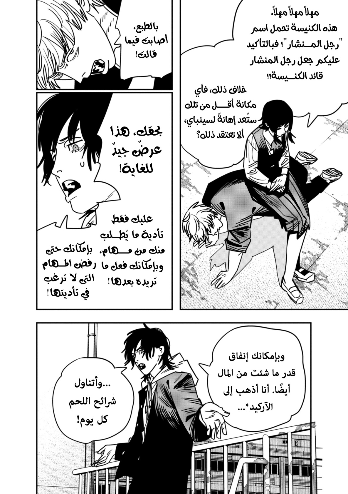 Chainsaw Man: Chapter 139 - Page 8