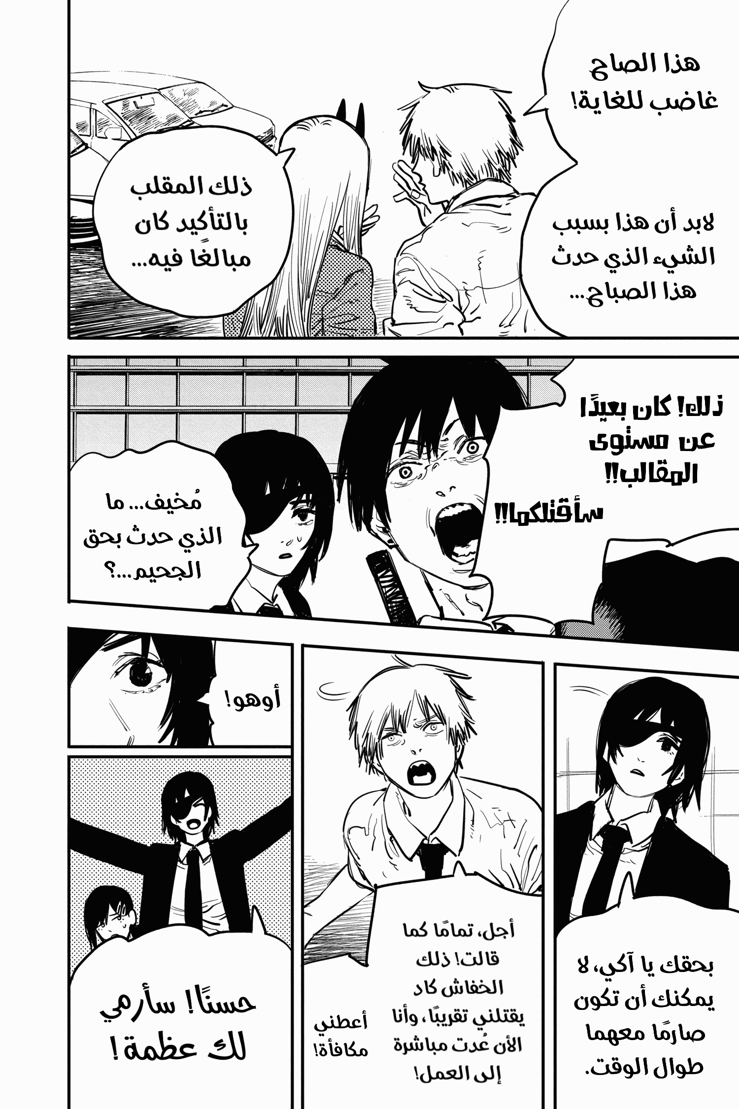 Chainsaw Man: Chapter 14 - Page 4