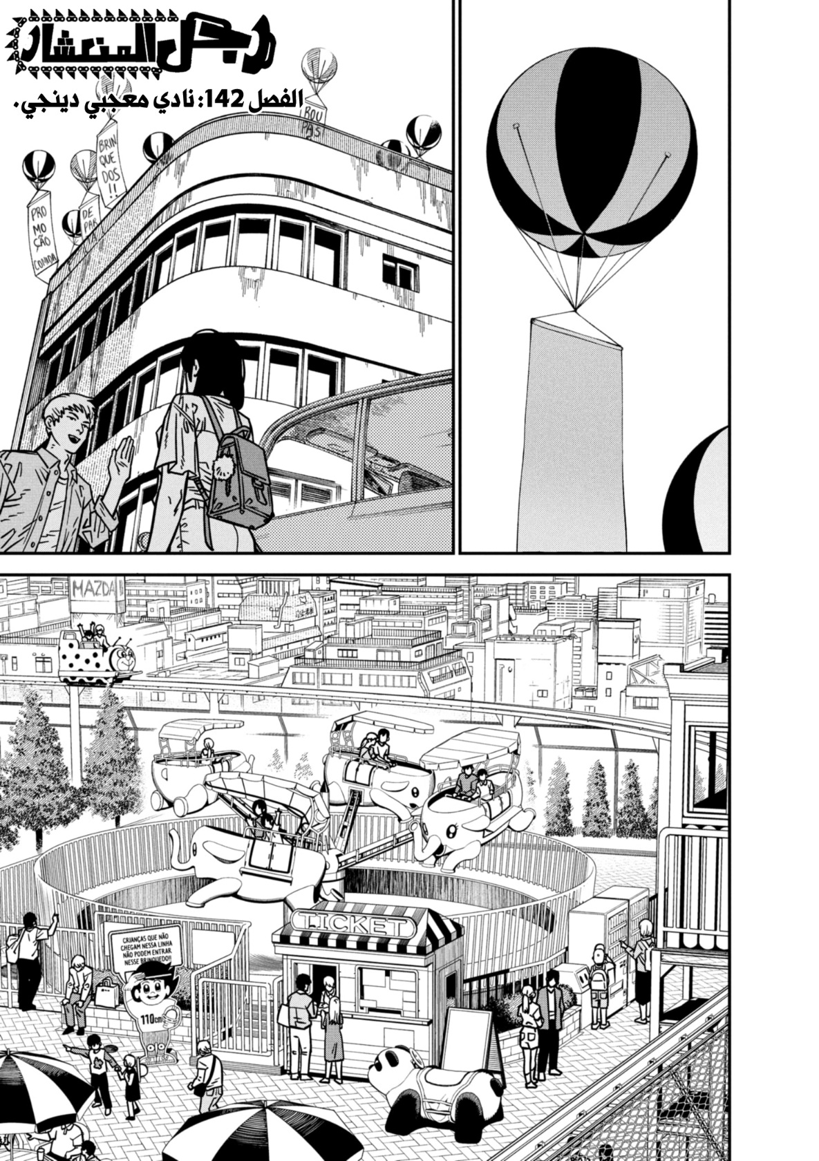Chainsaw Man: Chapter 142 - Page 2