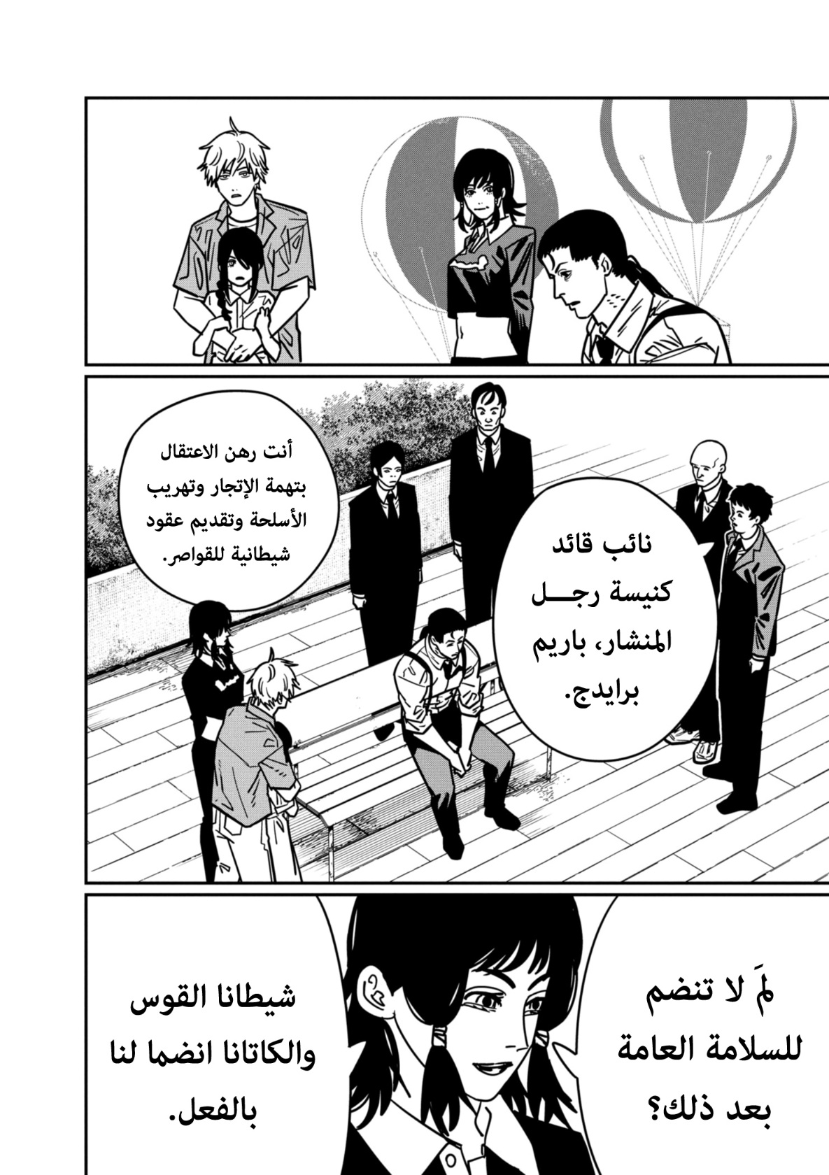 Chainsaw Man: Chapter 145 - Page 5