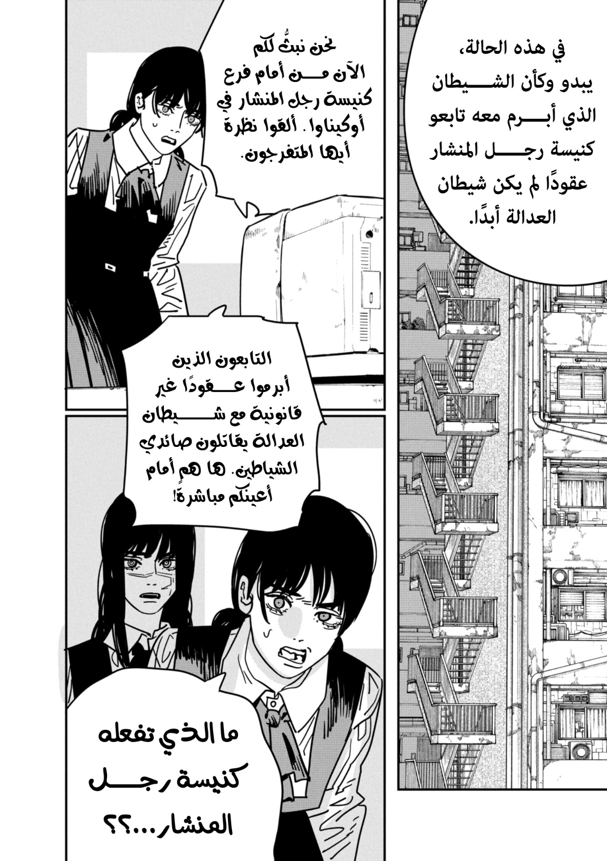 Chainsaw Man: Chapter 145 - Page 9