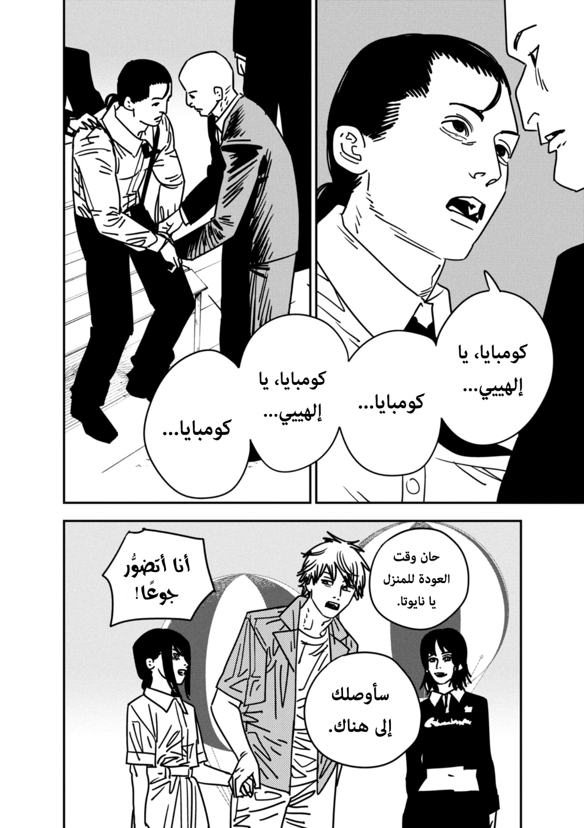 Chainsaw Man: Chapter 145 - Page 14