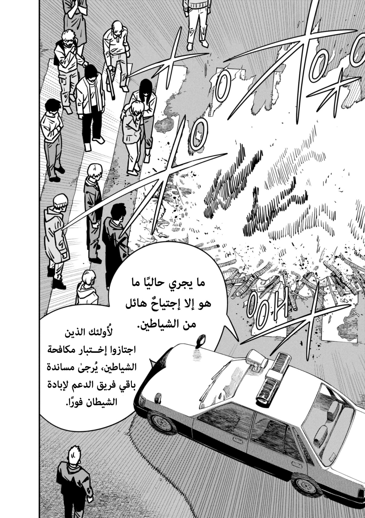 Chainsaw Man: Chapter 147 - Page 14