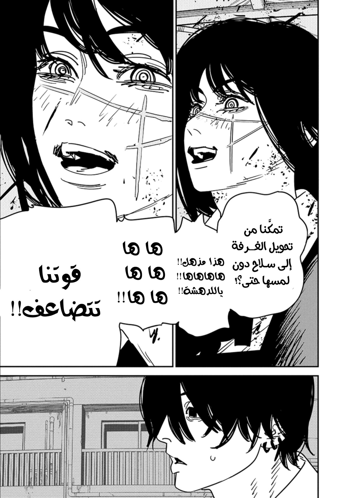 Chainsaw Man: Chapter 148 - Page 15