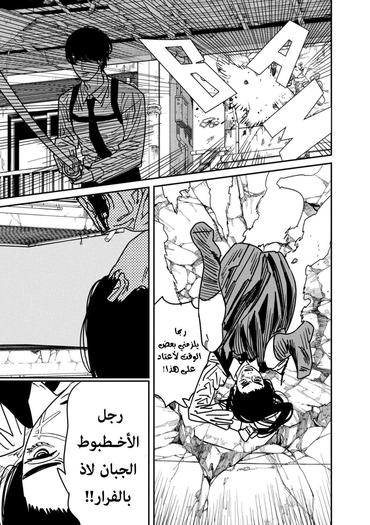 Chainsaw Man: Chapter 148 - Page 17