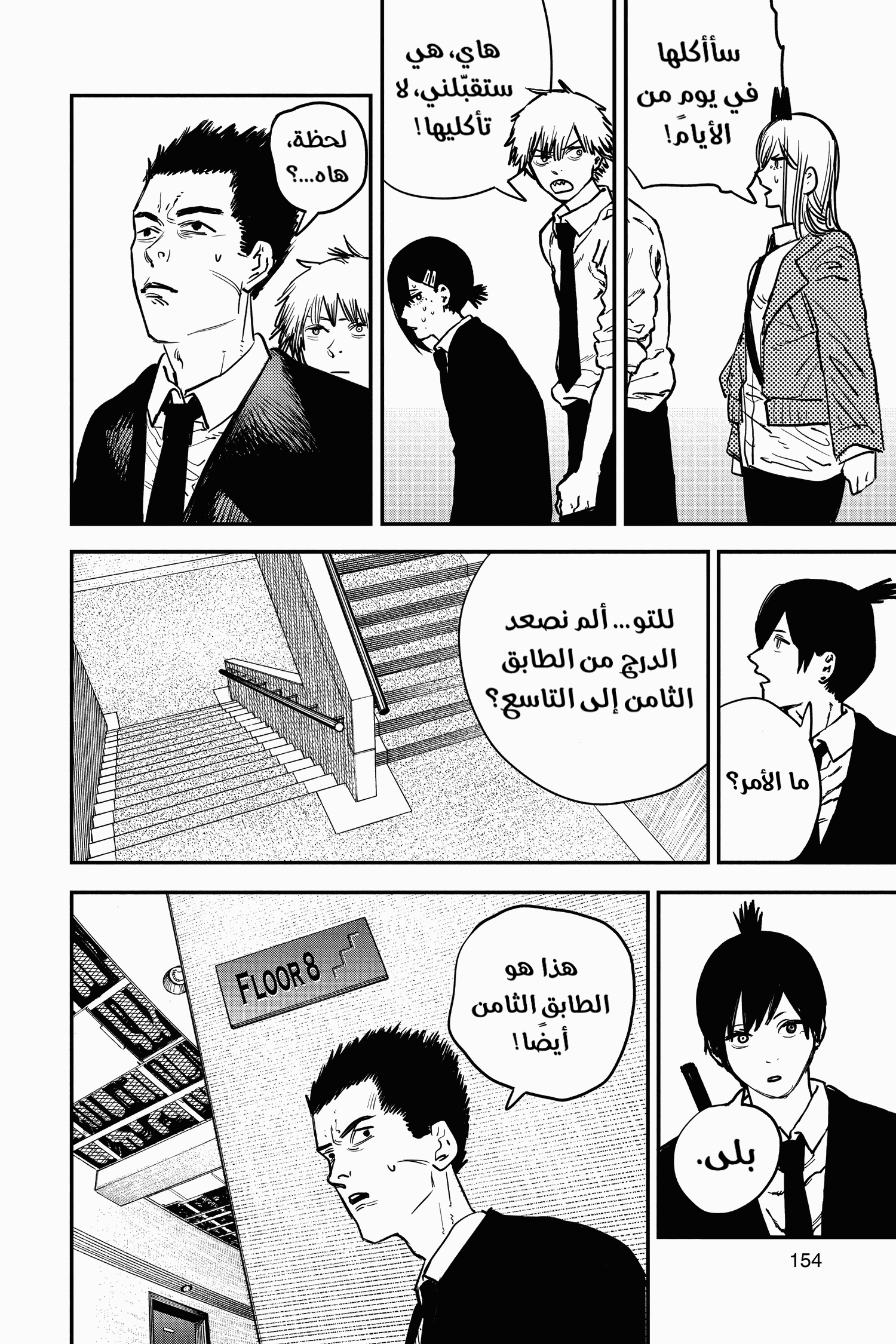 Chainsaw Man: Chapter 15 - Page 8