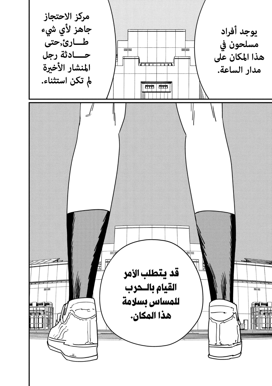 Chainsaw Man: Chapter 156 - Page 15