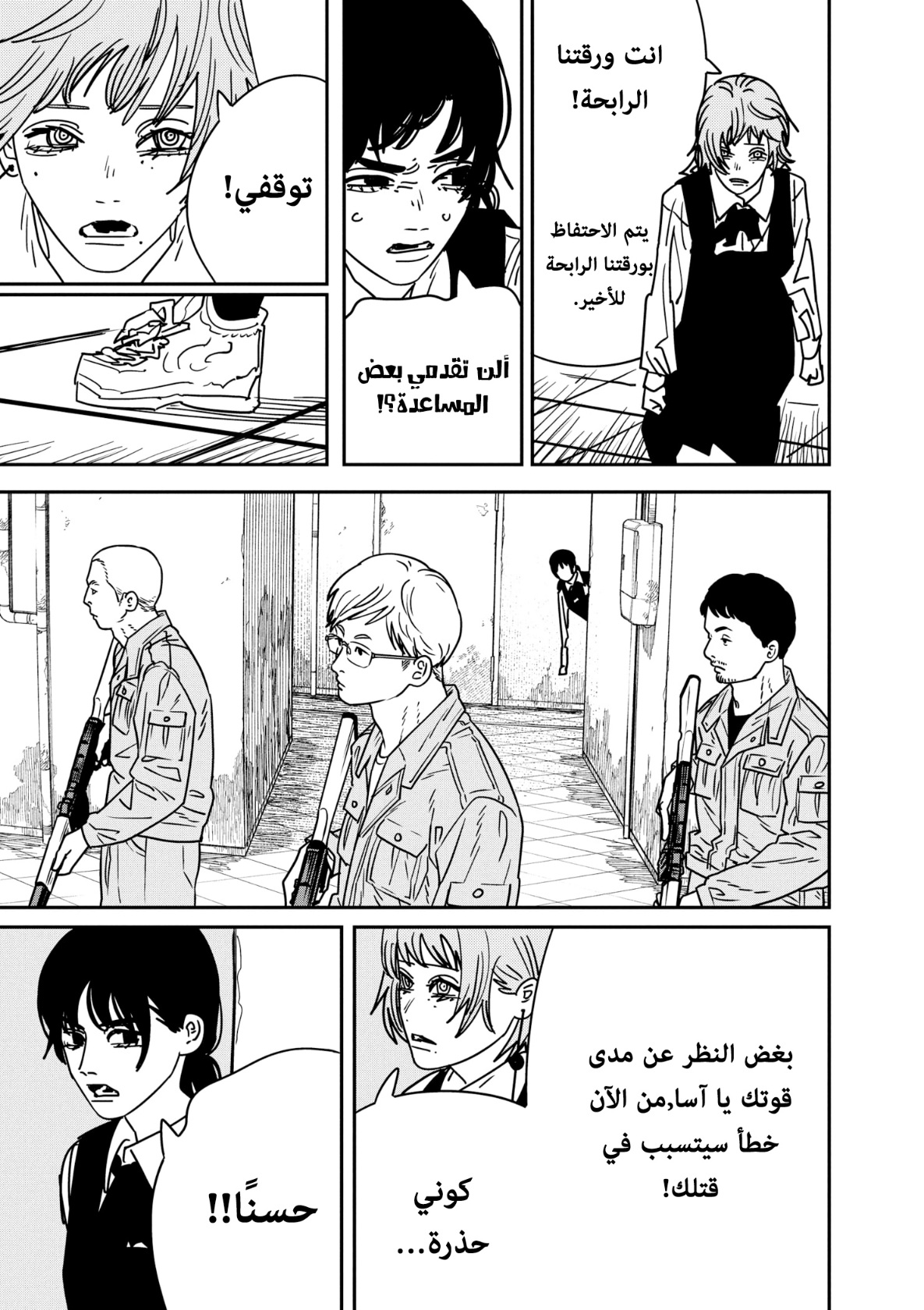Chainsaw Man: Chapter 157 - Page 13