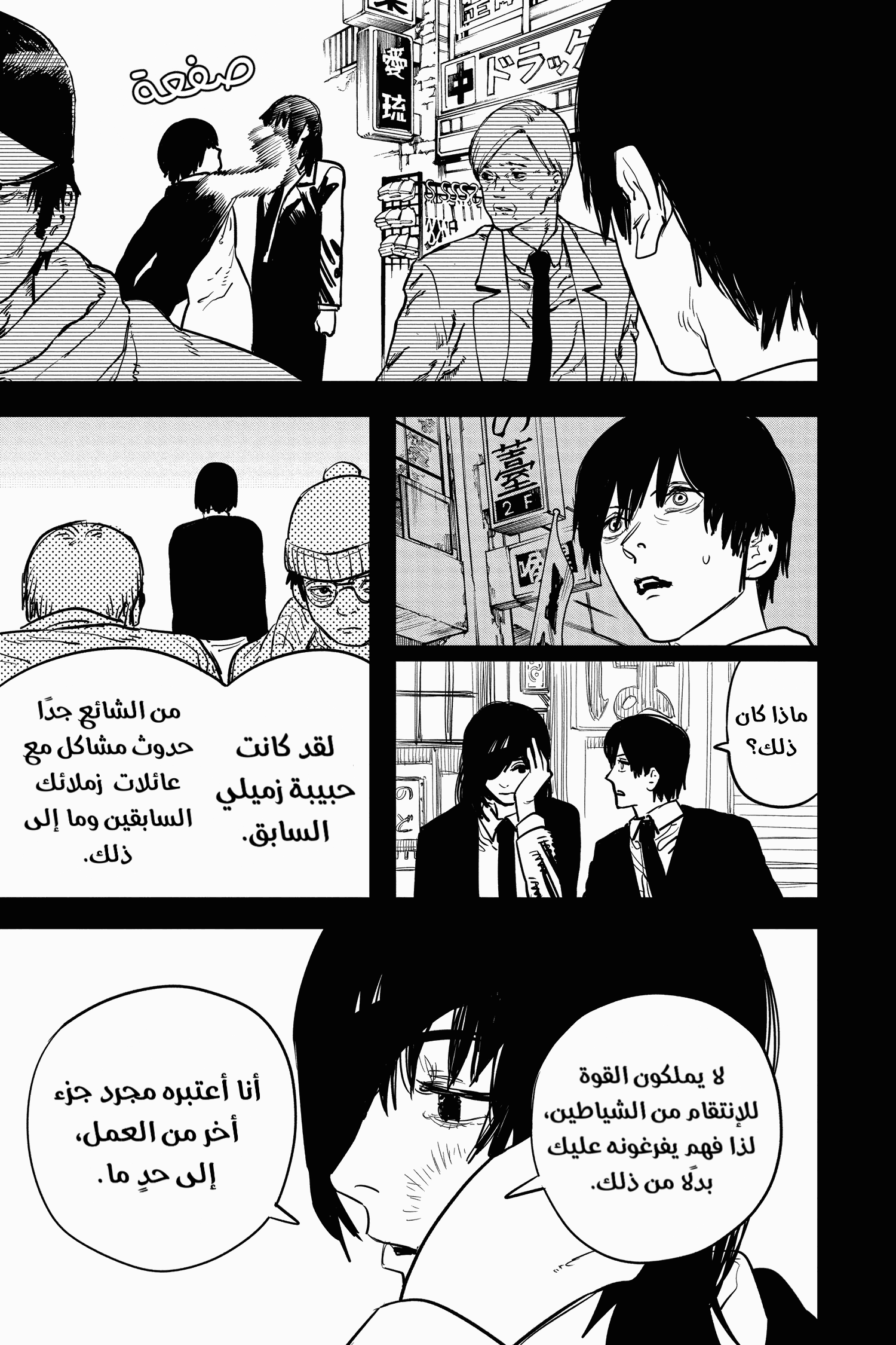 Chainsaw Man: Chapter 16 - Page 9