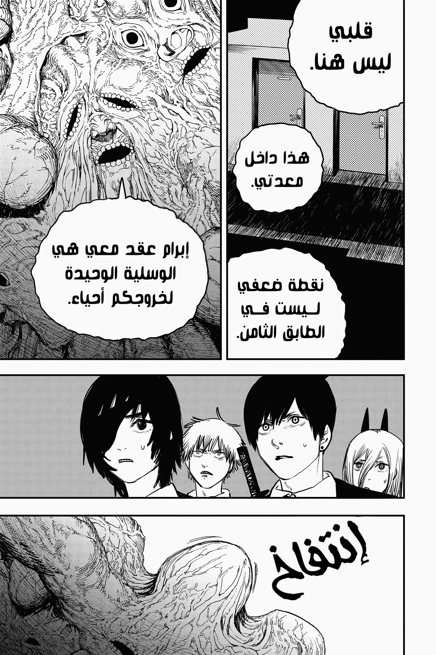 Chainsaw Man: Chapter 17 - Page 12
