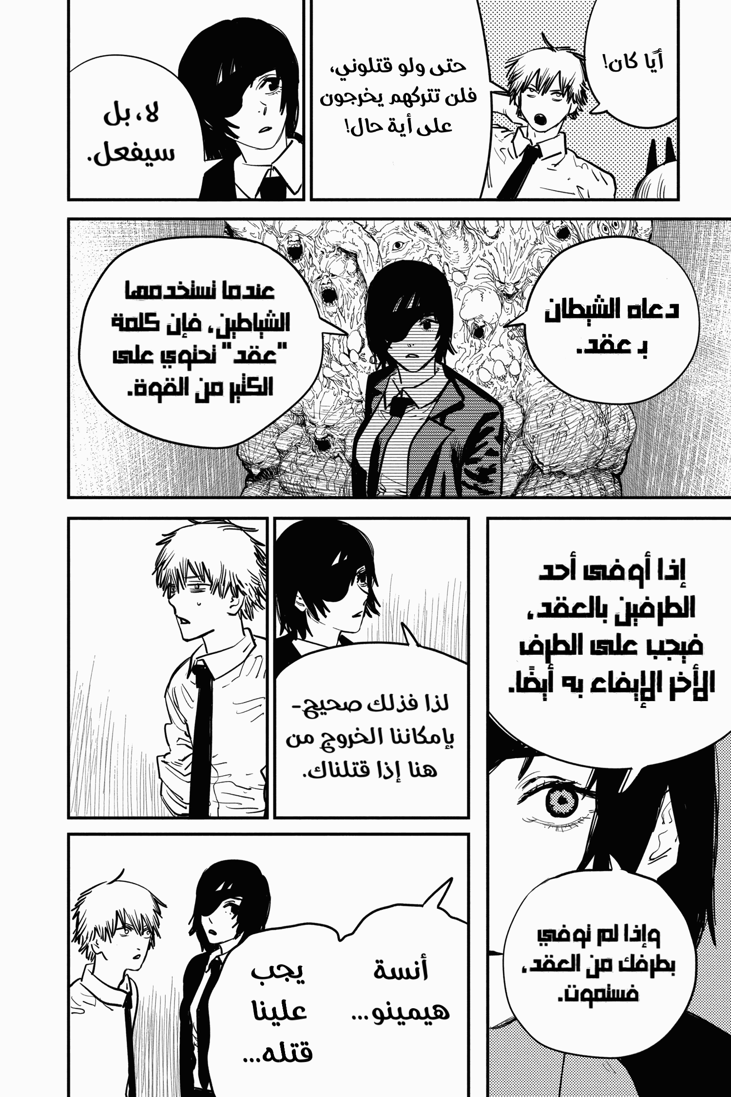 Chainsaw Man: Chapter 17 - Page 13