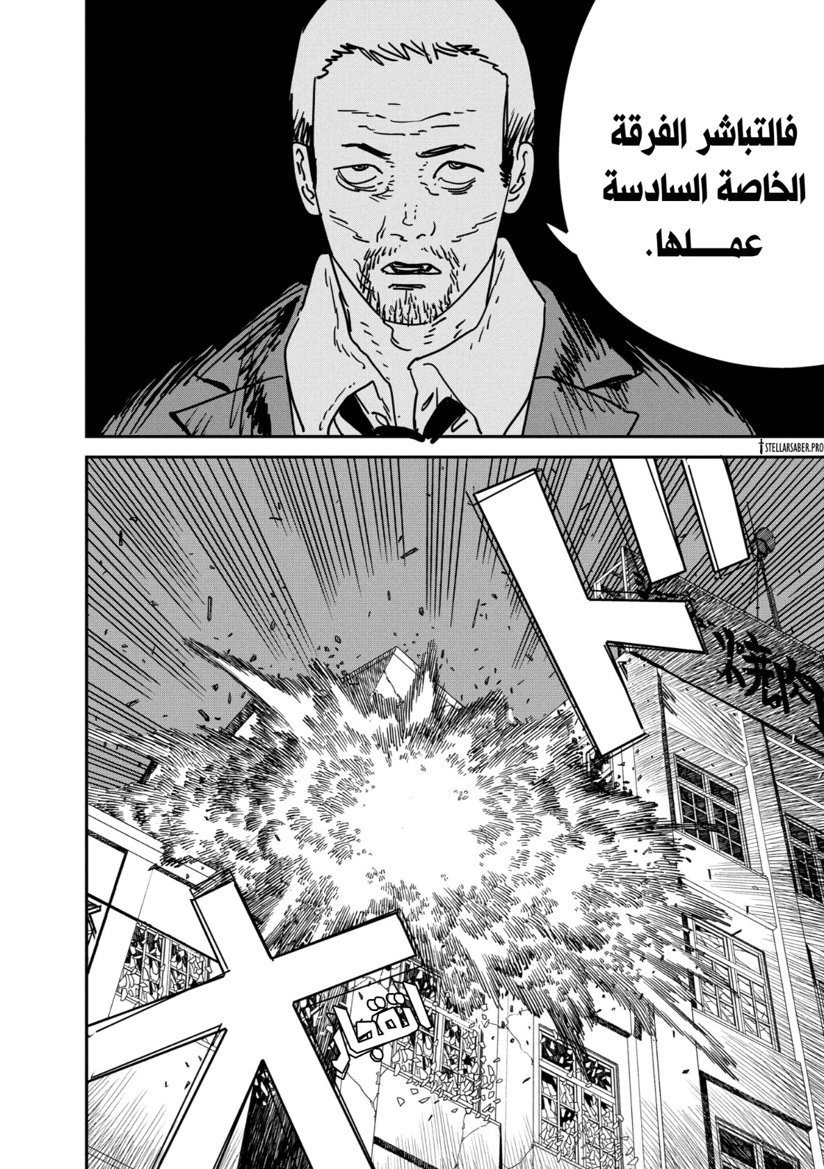 Chainsaw Man: Chapter 172 - Page 7