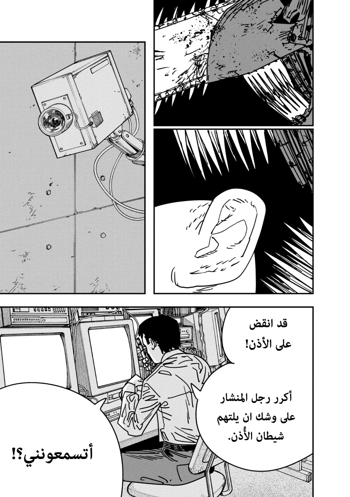 Chainsaw Man: Chapter 172 - Page 14