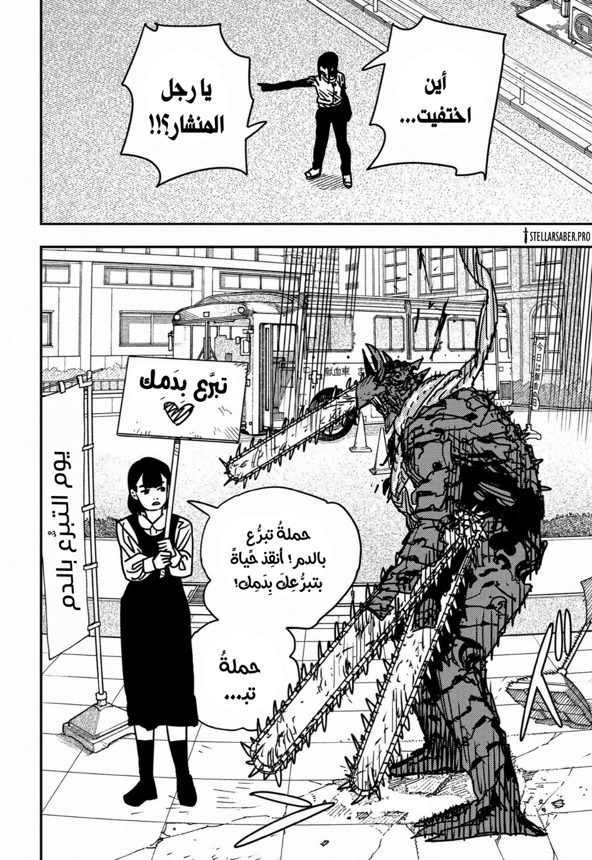Chainsaw Man: Chapter 177 - Page 11