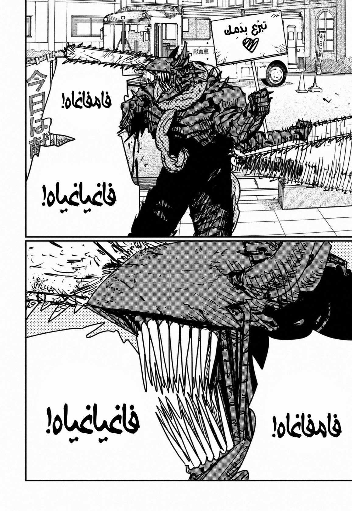 Chainsaw Man: Chapter 177 - Page 13