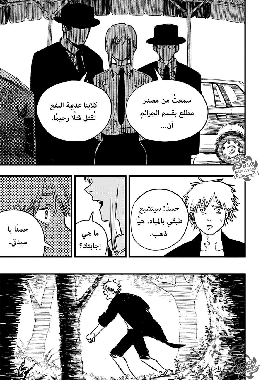 Chainsaw Man: Chapter 2 - Page 7