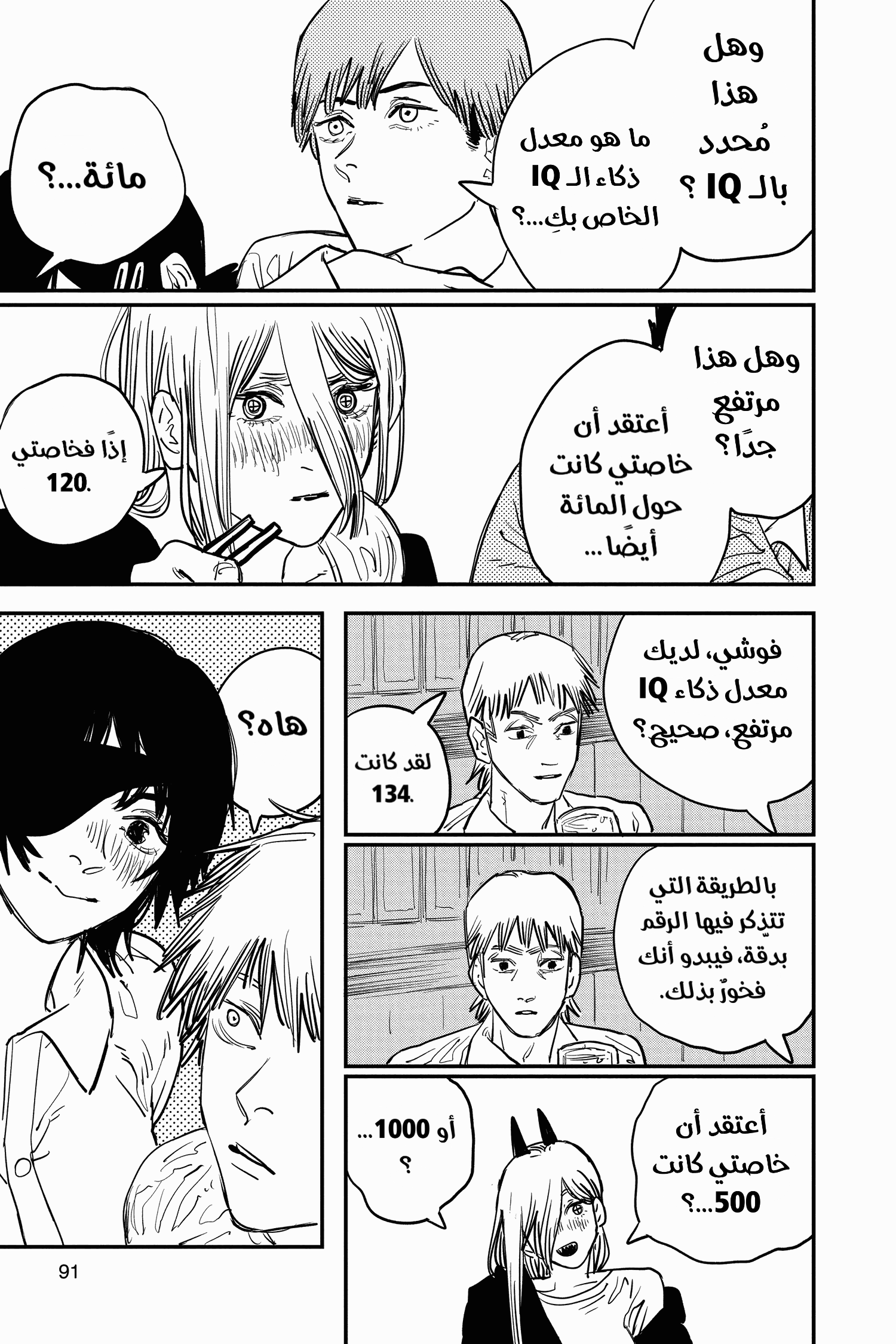 Chainsaw Man: Chapter 21 - Page 5