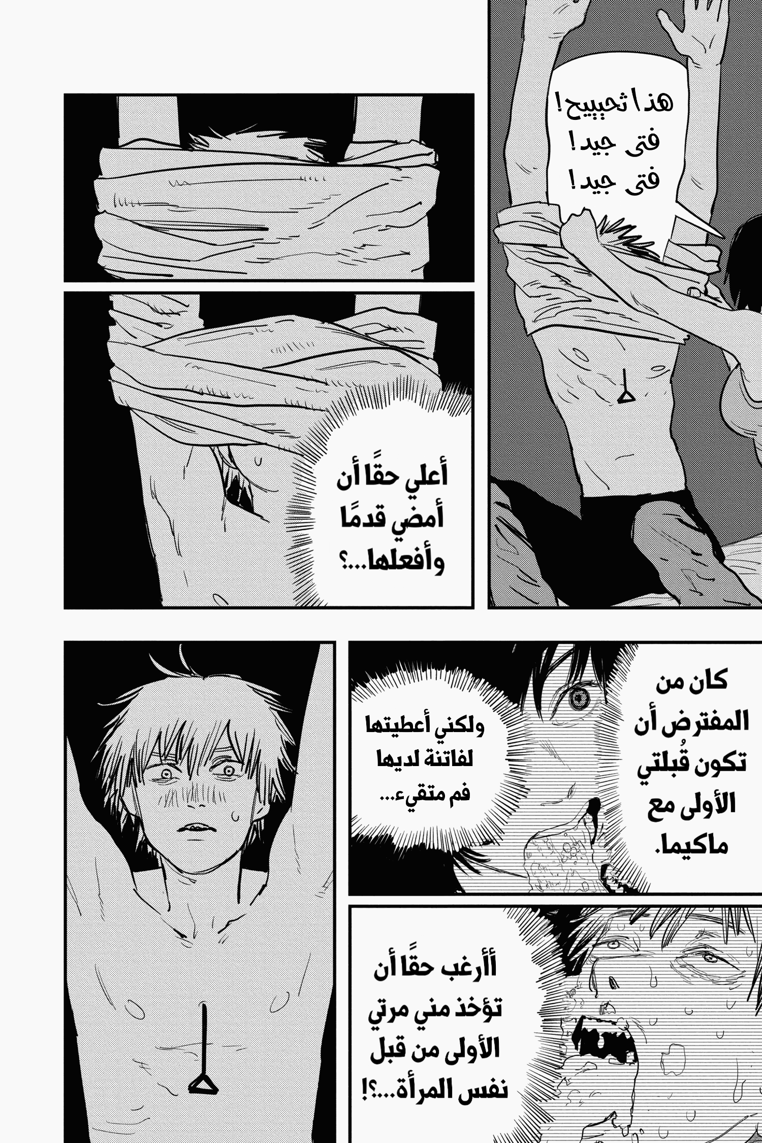 Chainsaw Man: Chapter 22 - Page 2