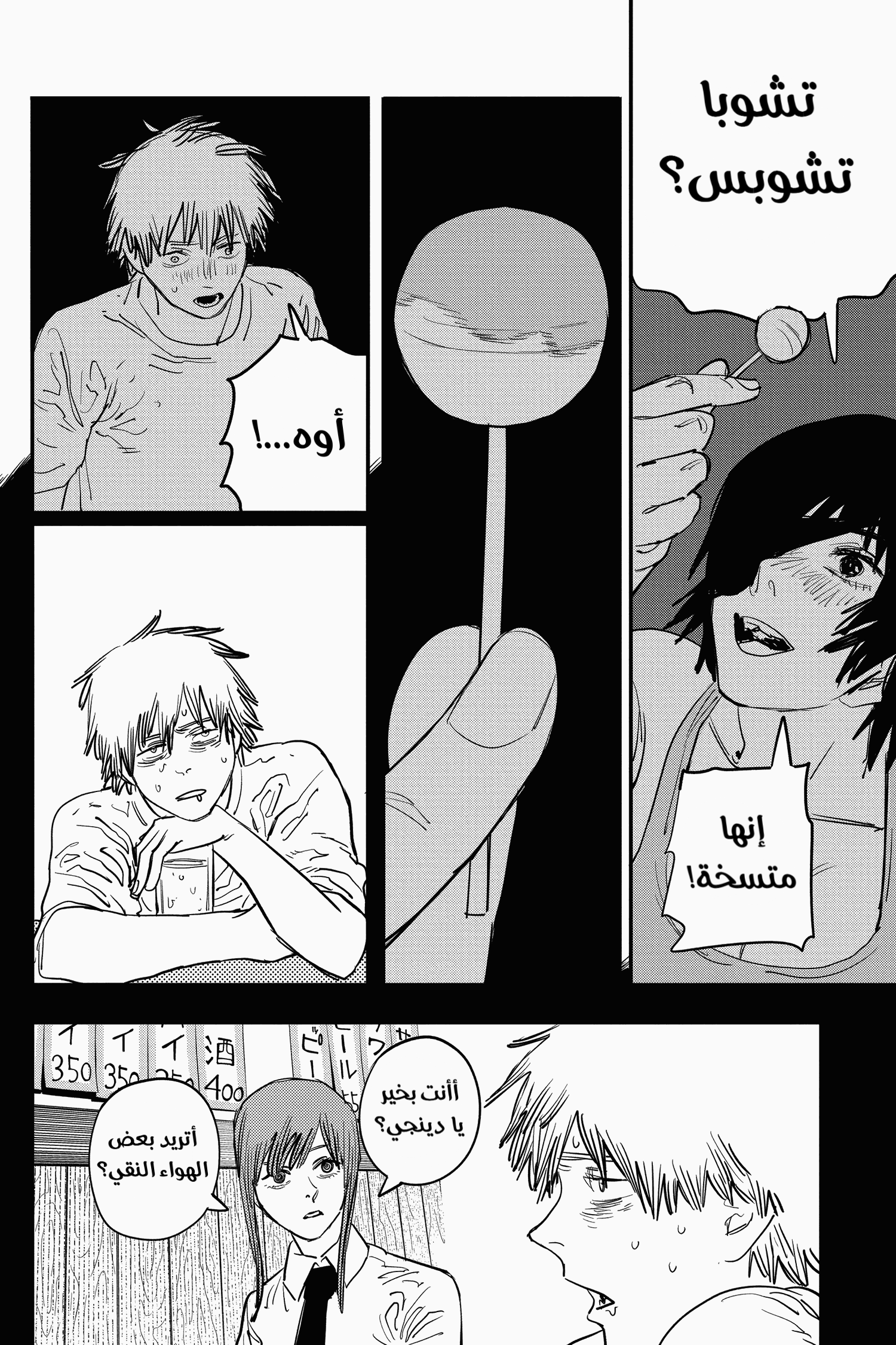 Chainsaw Man: Chapter 22 - Page 4