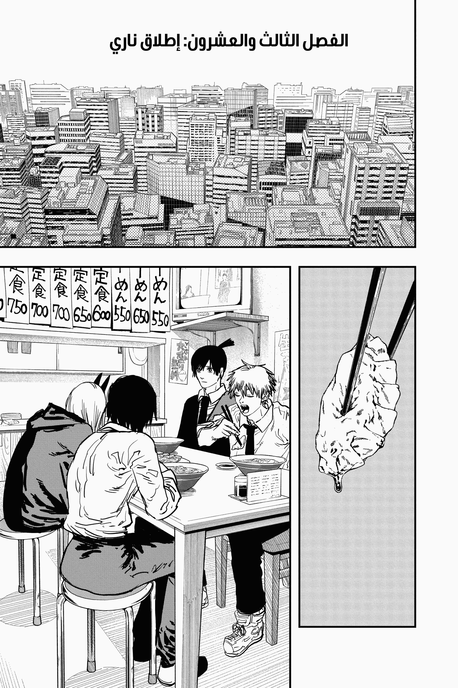 Chainsaw Man: Chapter 23 - Page 1