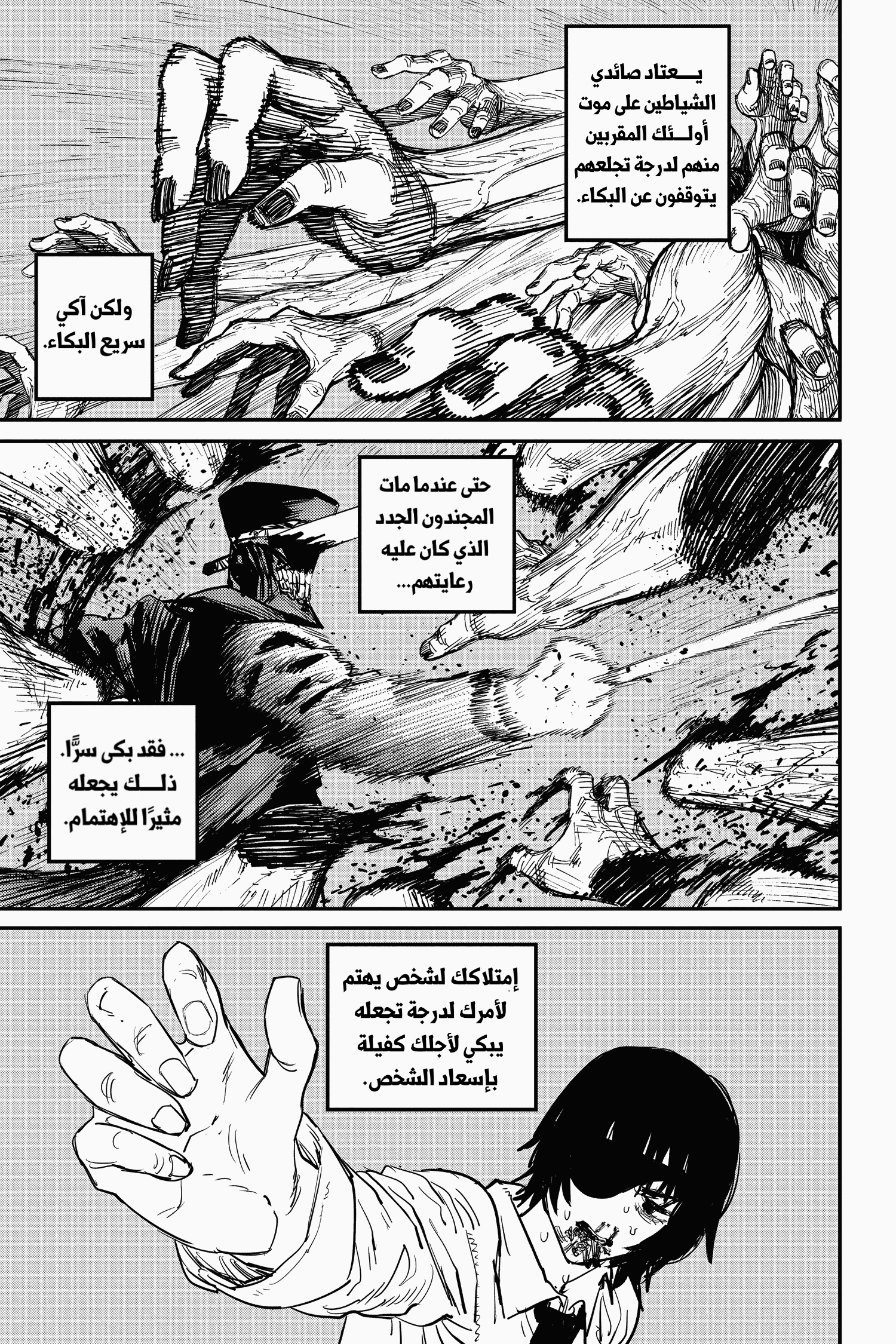 Chainsaw Man: Chapter 25 - Page 7