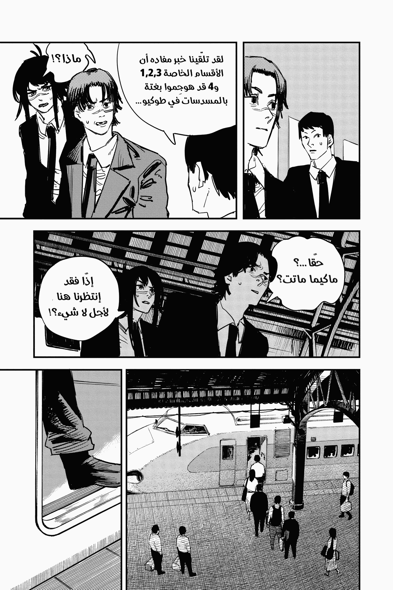 Chainsaw Man: Chapter 26 - Page 25