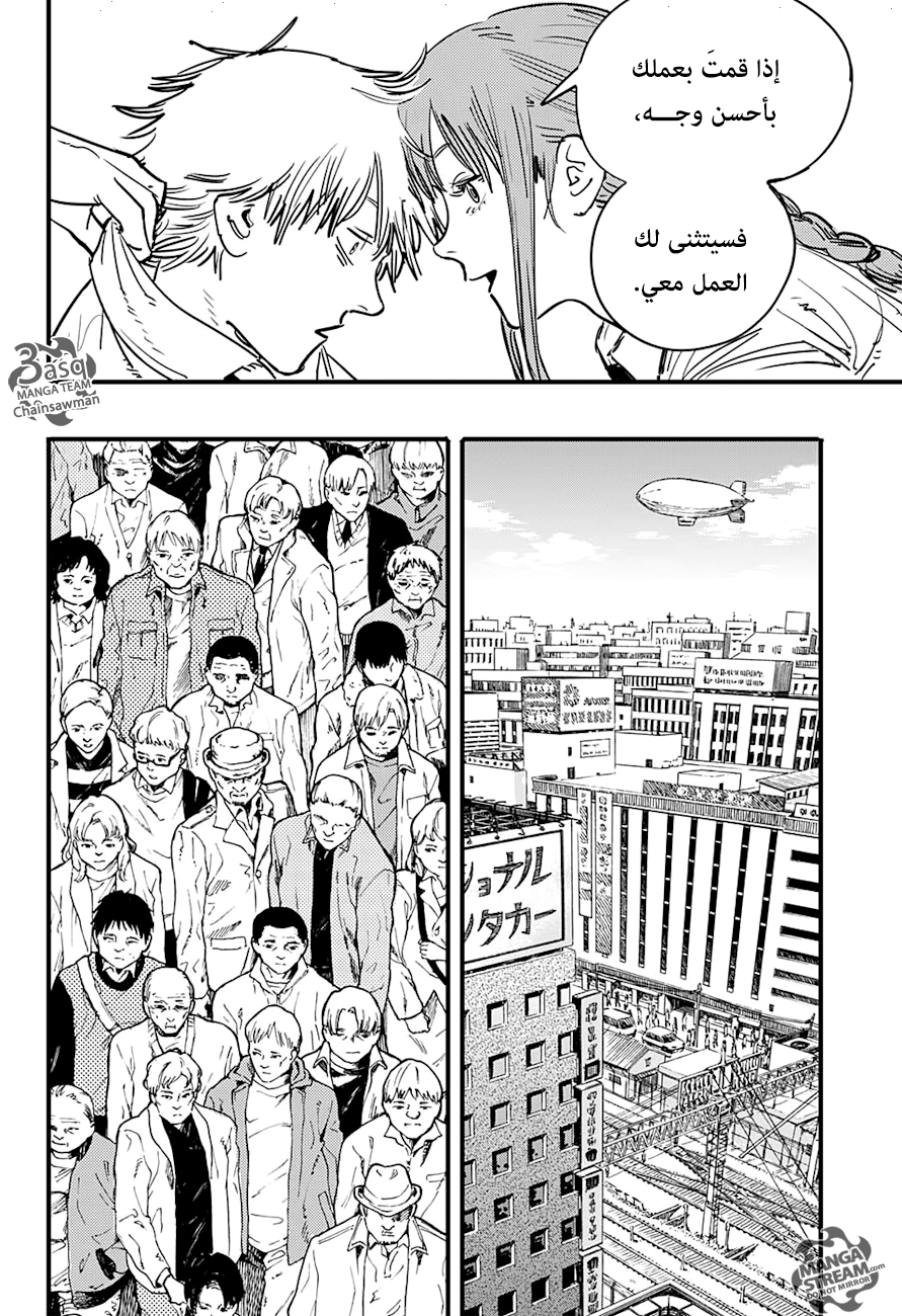 Chainsaw Man: Chapter 3 - Page 6