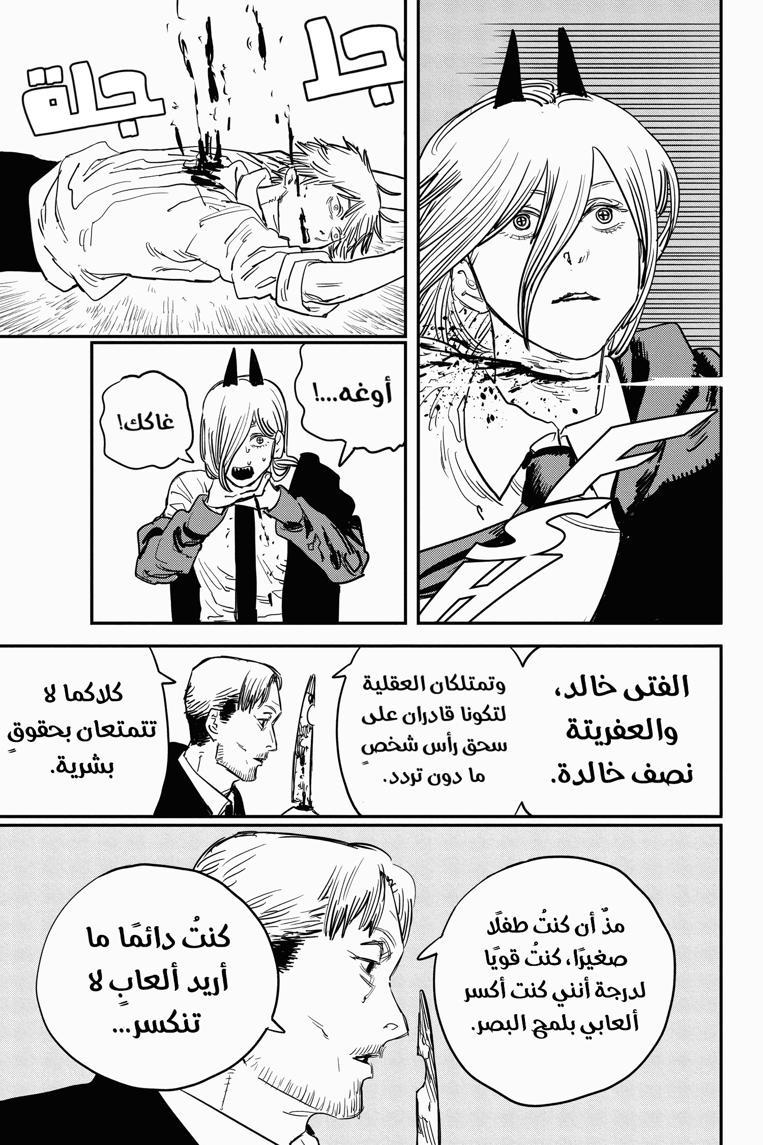 Chainsaw Man: Chapter 30 - Page 7