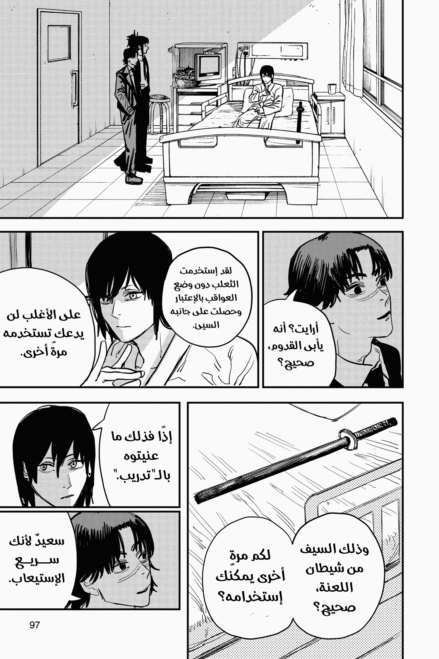 Chainsaw Man: Chapter 30 - Page 9